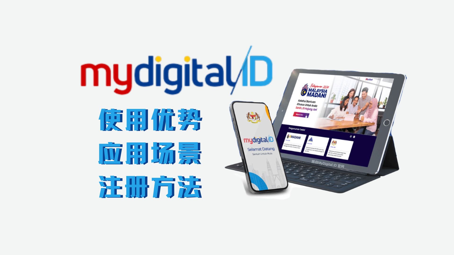 MyDigital ID